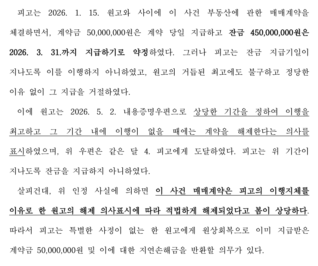 서초바탕 12pt, 줄간격 250%로 조판한 판결문 스타일 문서 예시