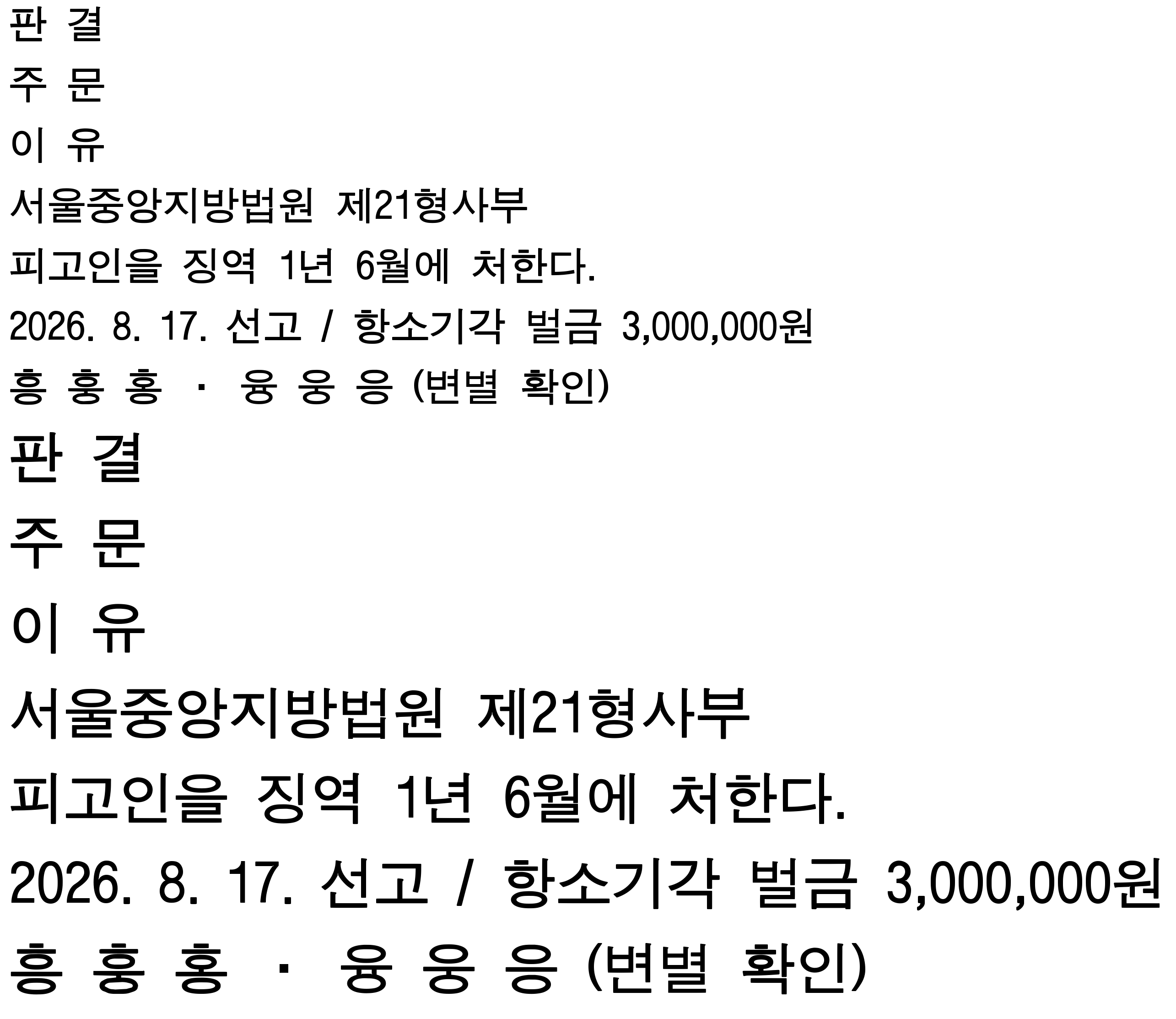 서초돋움으로 조판한 서면 제목과 표제 예시 모음